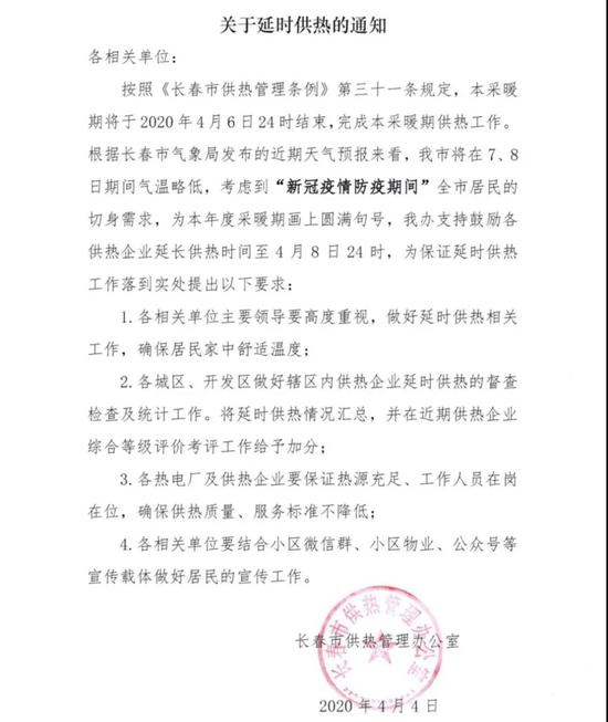 吉林供热新规出炉，重塑城市供热体系