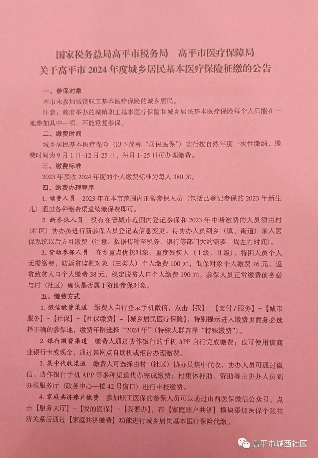 医疗保险改革最新动态，改革进展、影响及未来展望通知解析