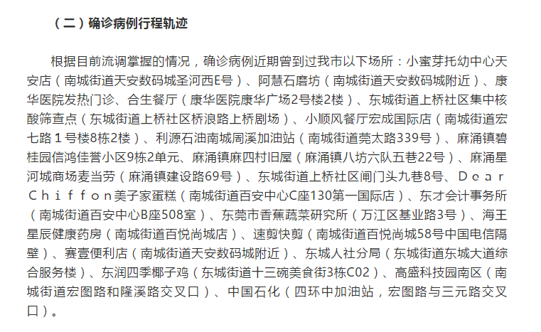 深圳八月疫情最新通报，全面防控，积极应对